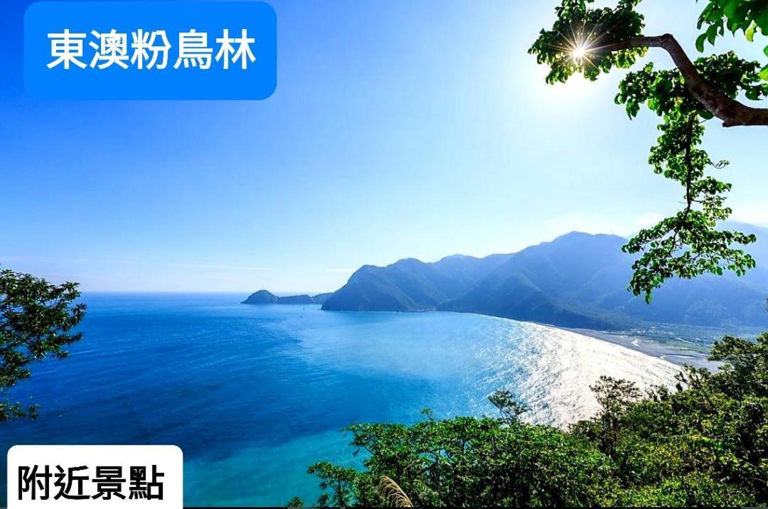 Love Happiness Inn 蘇澳鎮 エクステリア 写真